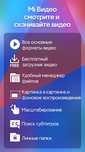 Mi Видео — видеоплеер